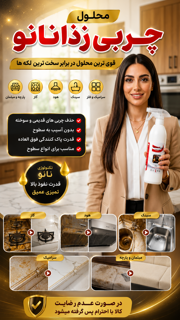 محلول نانو