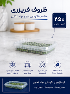 ظرف فریزری
