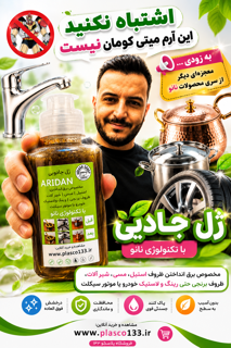 ژل جادویی چند کاره