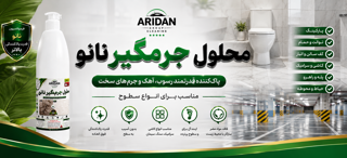 قوی ترین جرمگیر بدون خطر