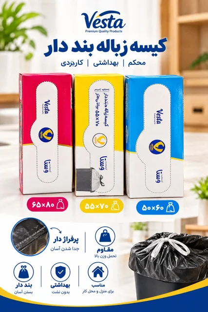 کیسه زباله بند دار