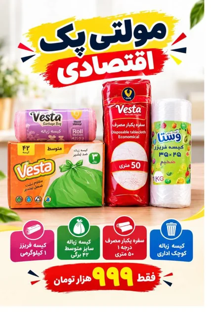 مولتی پک خانواده / ویژه مهر ماه